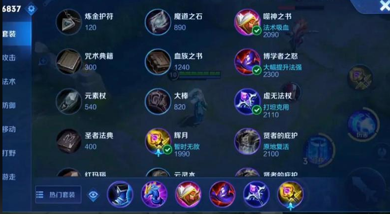 王者荣耀诸葛亮如何搭配持续输出的出装