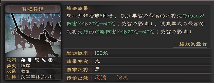 三国志战略版什么队伍克制吴枪