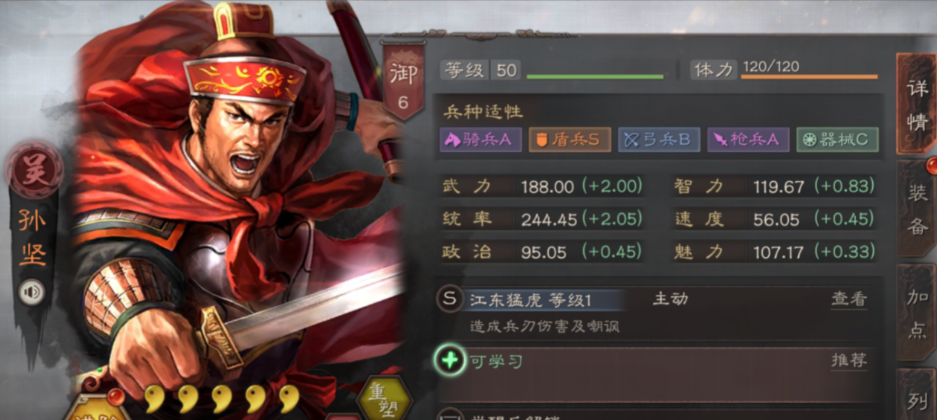 三国志战略版孙坚怎么玩