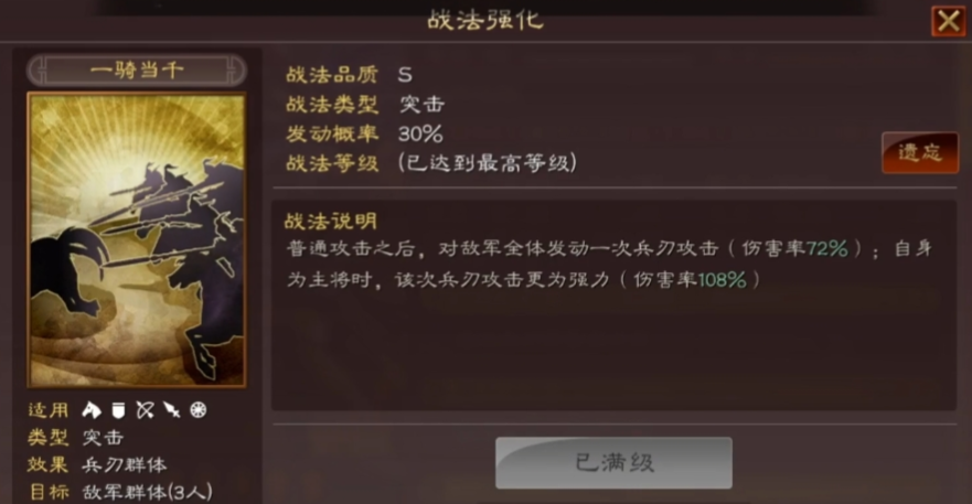 三国志战略版的马超兵书选什么