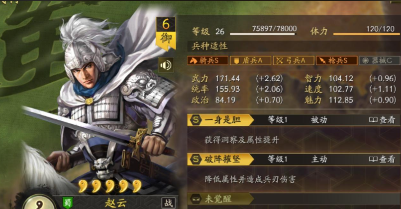 三国志战略版赵云如何迅速升7本