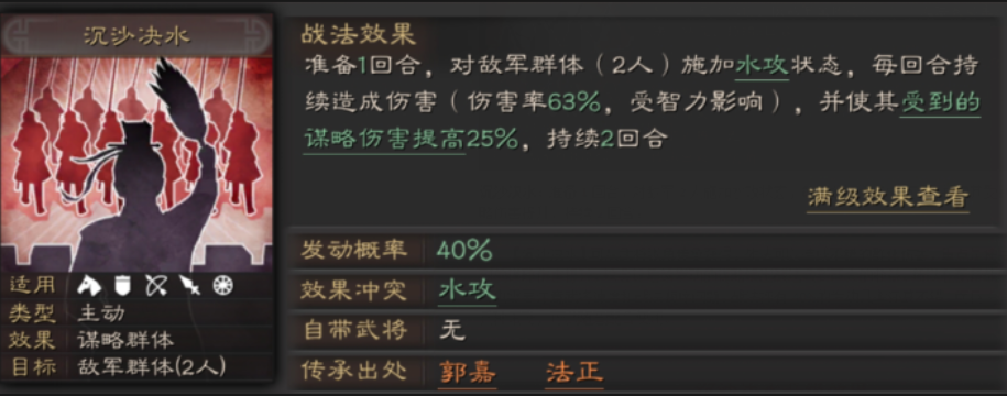 三国志战略版水攻战法有什么推荐