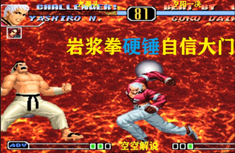 拳皇97七枷社岩浆拳怎么放