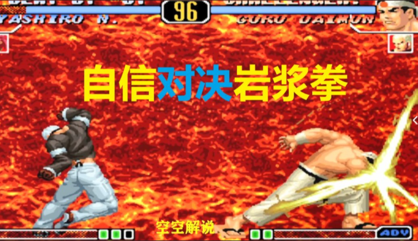 拳皇97七枷社岩浆拳怎么放