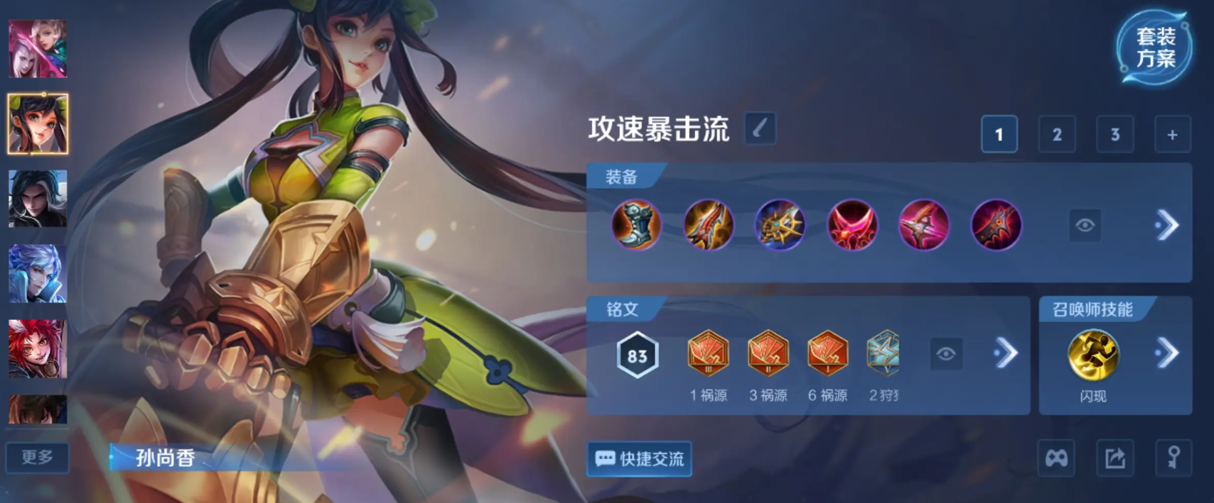 王者荣耀小乔出装怎么搭配