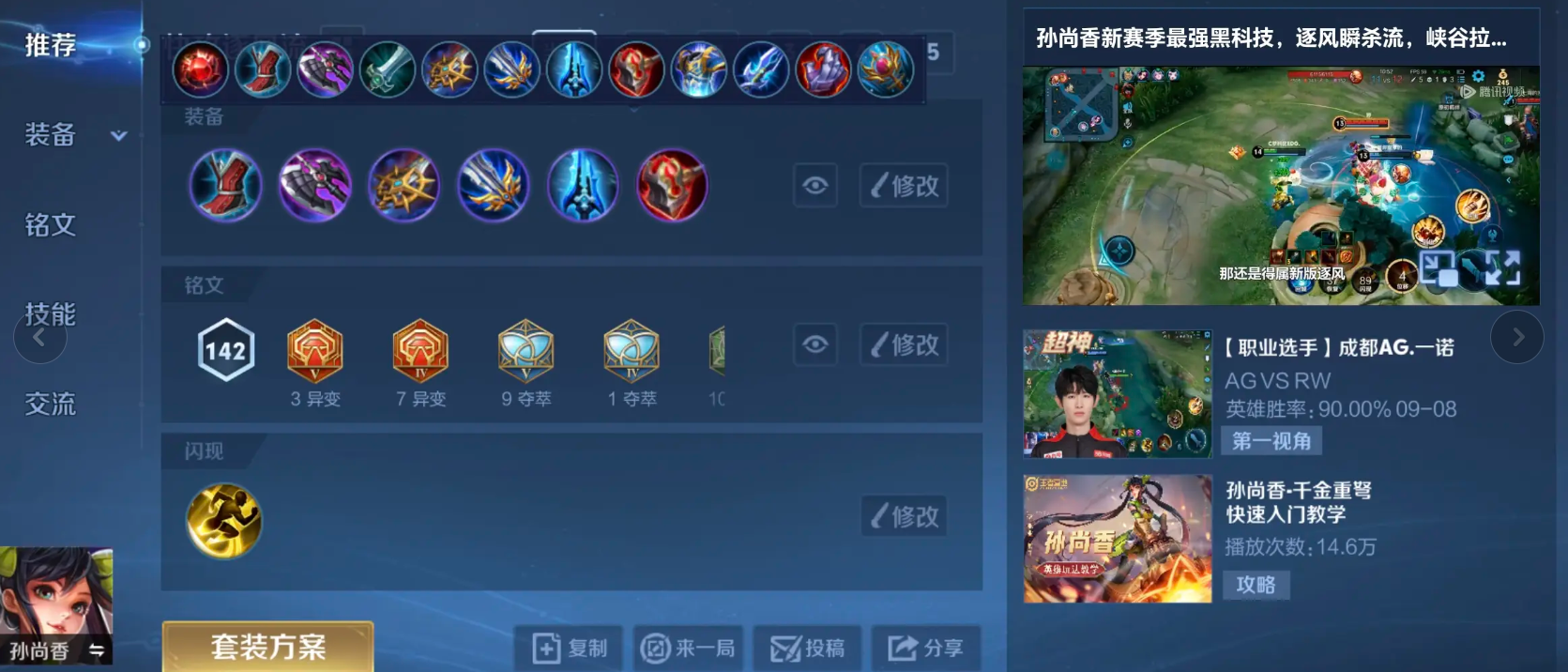 王者荣耀小乔出装怎么搭配