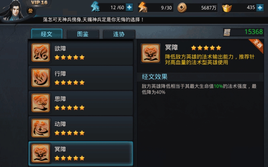 乱斗西游2经文如何升级