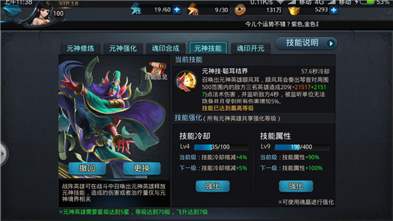 乱斗西游2元神怎么加点