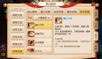 梦幻西游手游大唐需养什么孩子