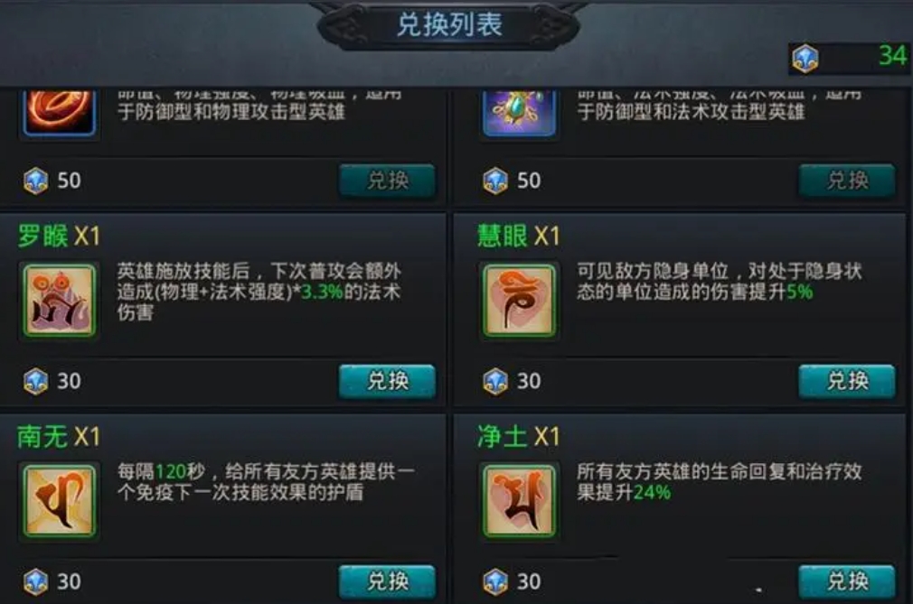 乱斗西游2经文如何升级