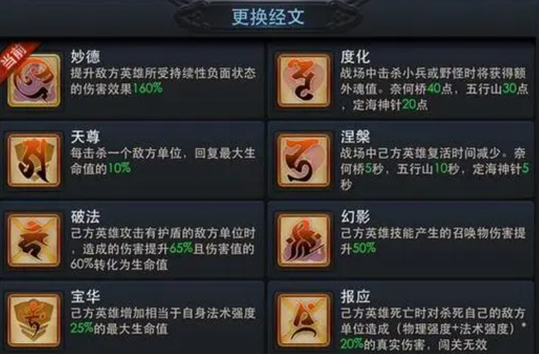 乱斗西游2经文如何升级