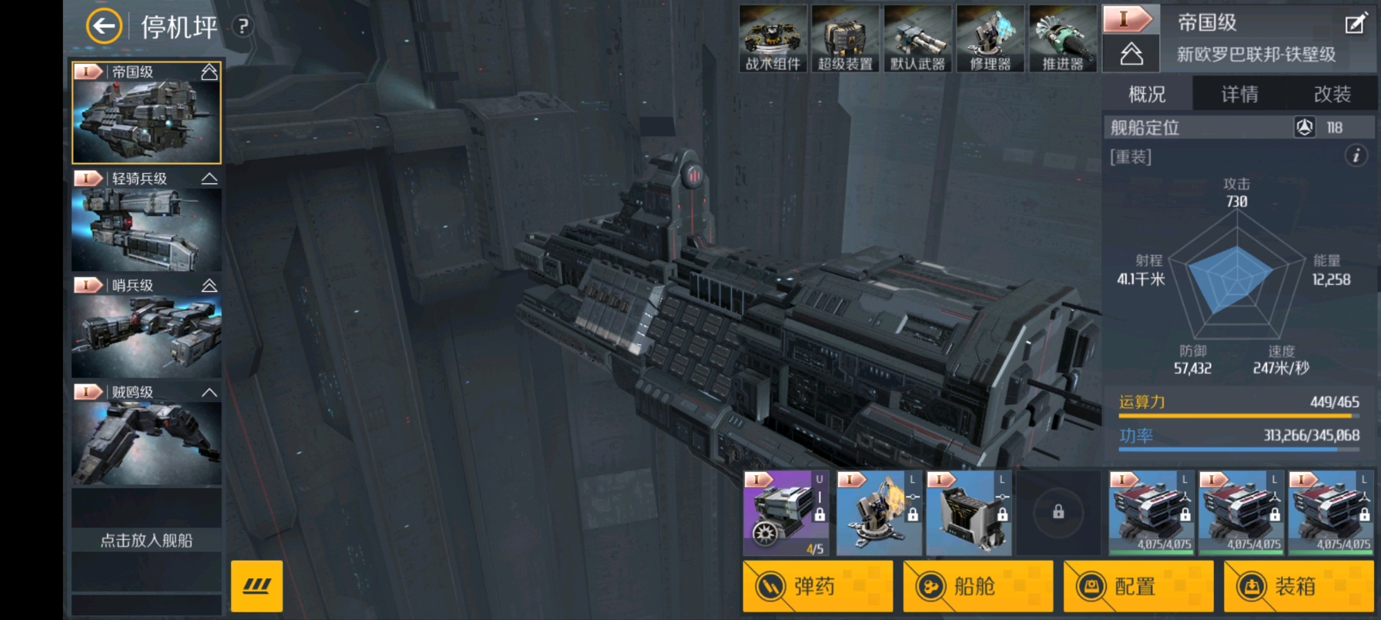 第二银河弹药到底怎么装备