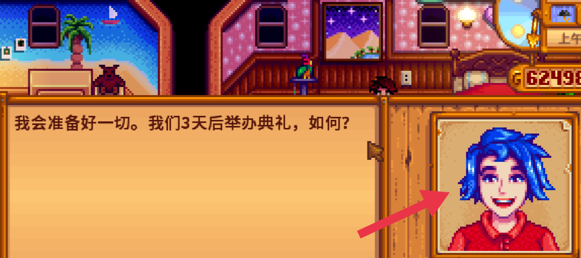 星露谷物语怎么和艾米丽求婚