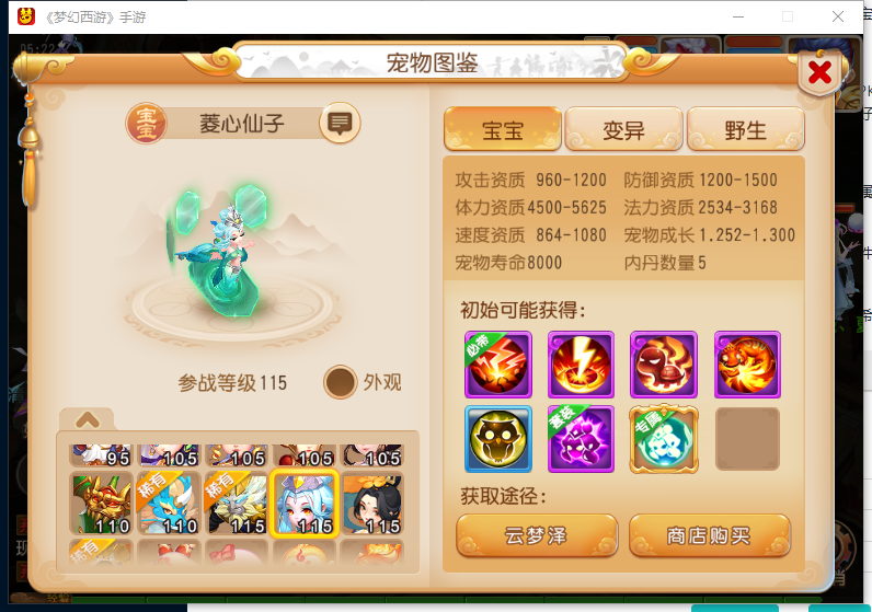 梦幻西游手游花果山用什么宠物