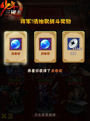 少年三国志天命石有什么用