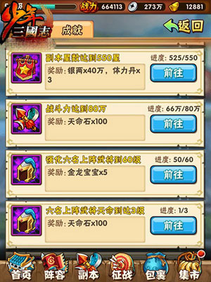 少年三国志天命石有什么用