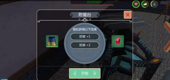 创造与魔法装备附魔什么好