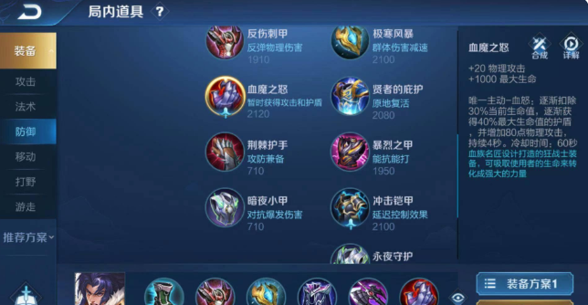 王者荣耀项羽最肉出什么装