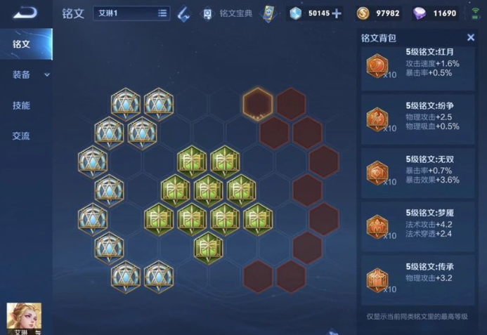 王者荣耀艾琳一万五怎么出装