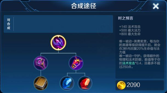 王者荣耀艾琳一万五怎么出装