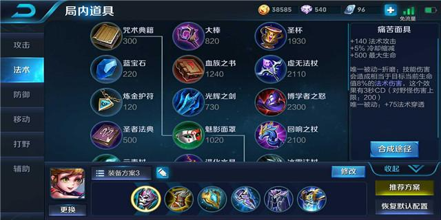 王者荣耀逃跑流孙膑出什么装