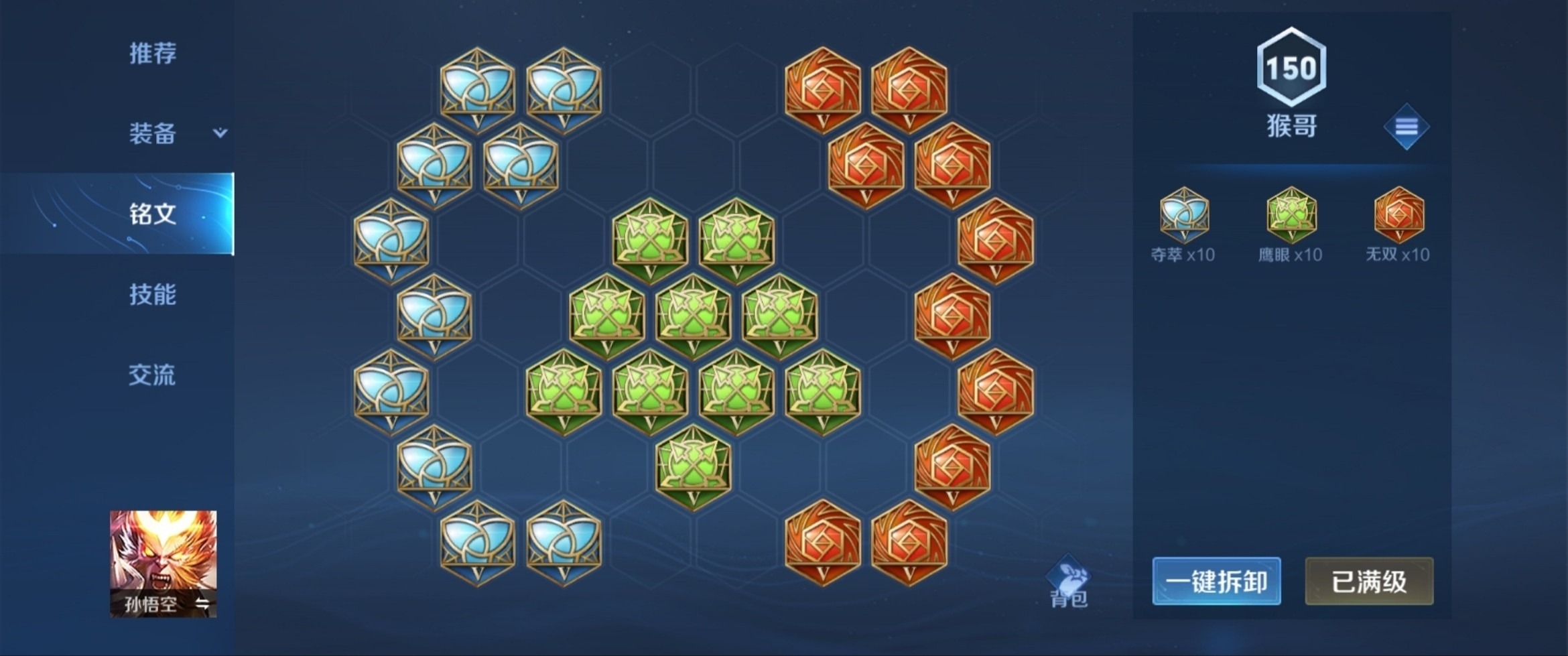 王者荣耀猴子的暴力出装和铭文怎么搭配 王者荣耀猴子的暴力出装和铭文怎么搭配