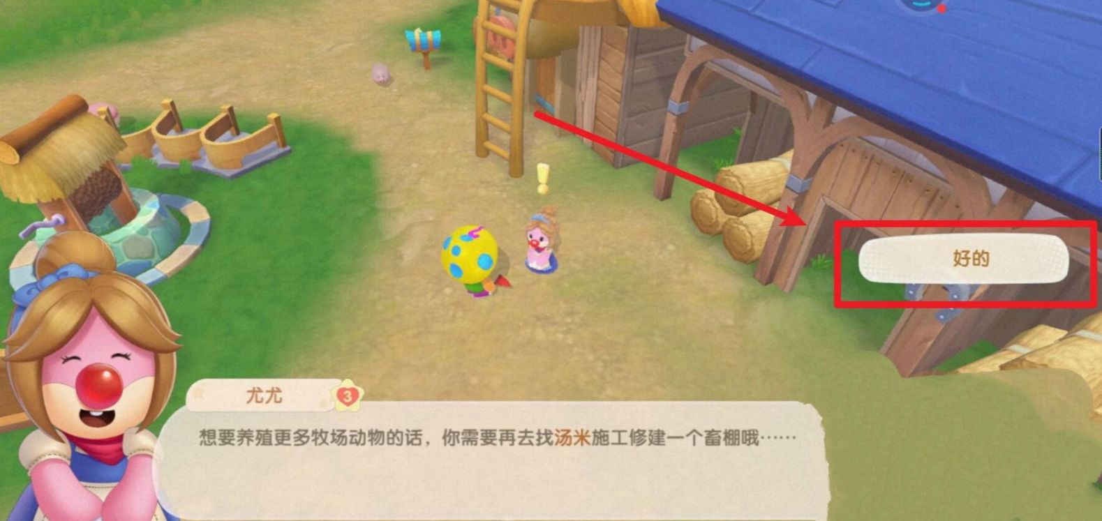 摩尔庄园畜牧屋怎么建