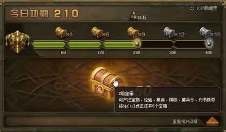 攻城掠地宝箱在哪里