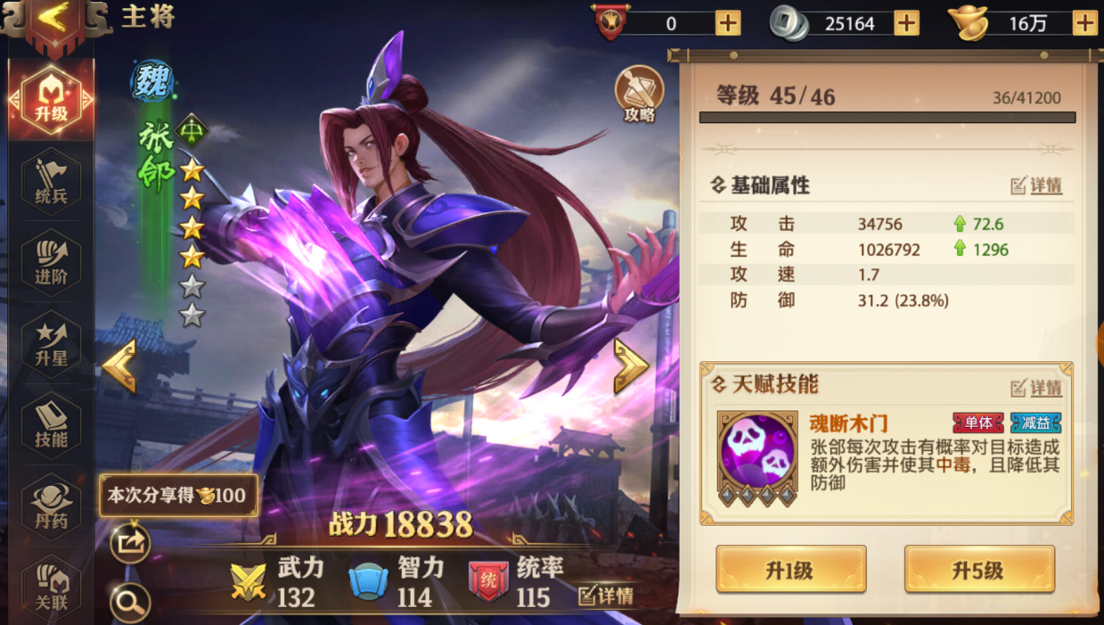 少年三国志零张郃怎么加点