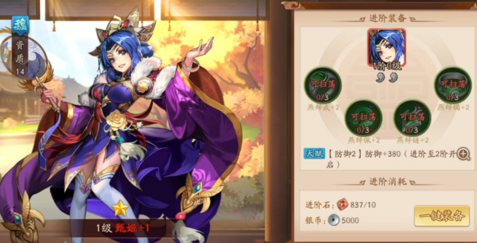 少年三国志二甄姬什么装备