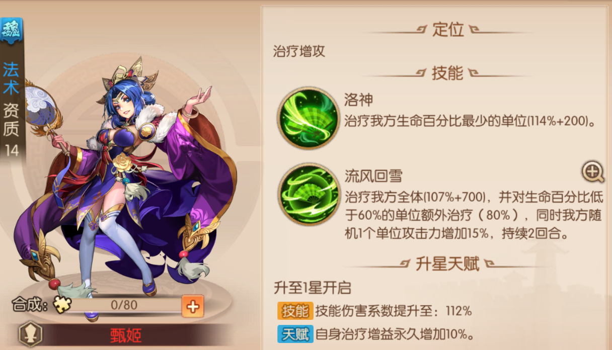 少年三国志二甄姬什么装备