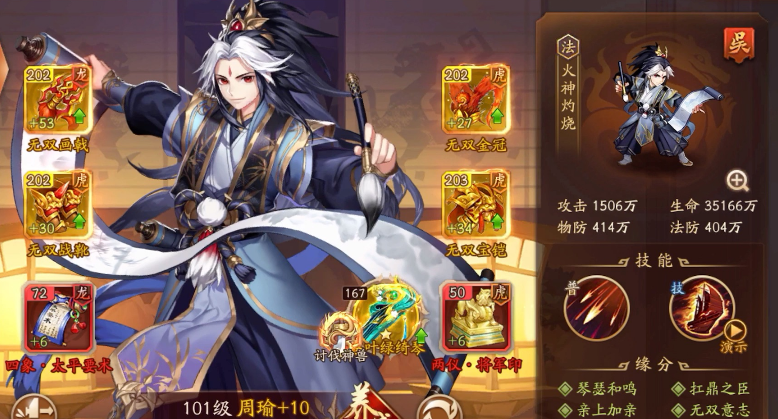 少年三国志吴国金将配什么神器