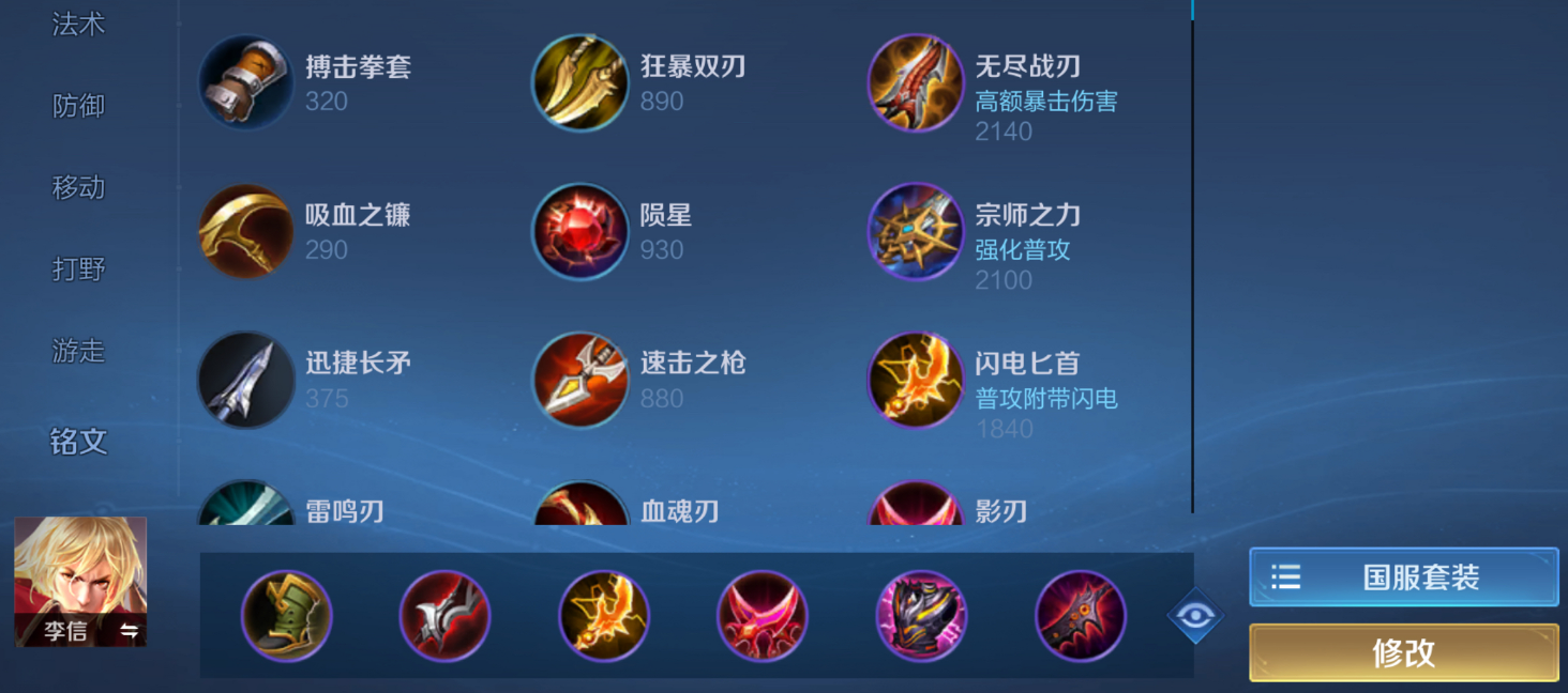 王者荣耀逆风暗信怎么出装 王者荣耀逆风暗信怎么出装