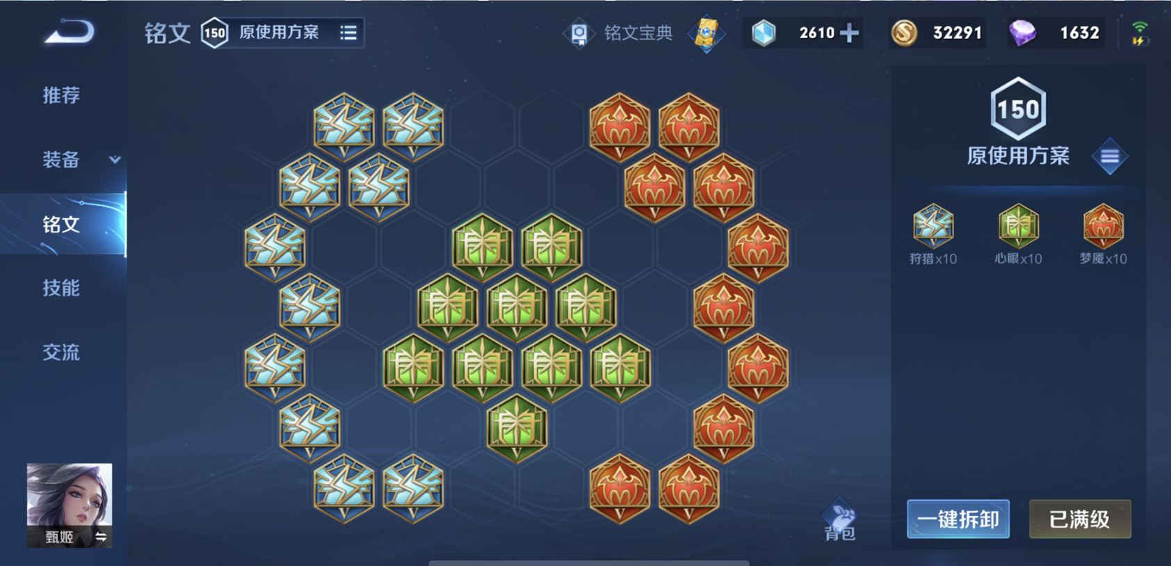 王者荣耀甄姬最强出装有哪些