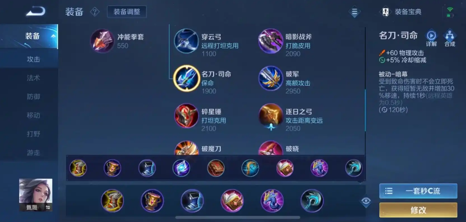 王者荣耀甄姬最强出装有哪些