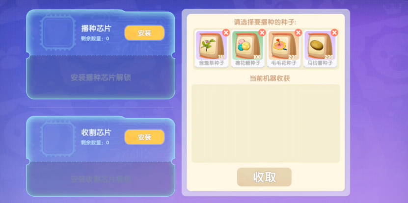 摩尔庄园中控台怎么放种子