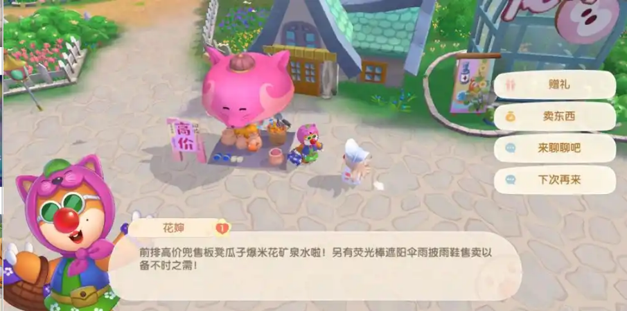 摩尔庄园手游怎么把东西卖给商人