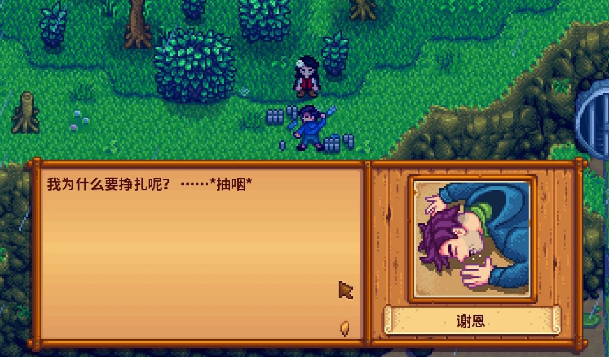 星露谷物语谢恩家在哪里 星露谷物语谢恩家在哪里