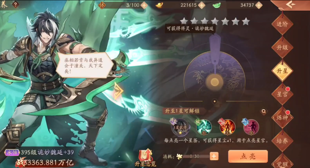 少年三国志2魏延怎么玩