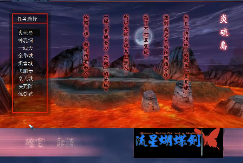流星蝴蝶剑炎硫岛怎么过