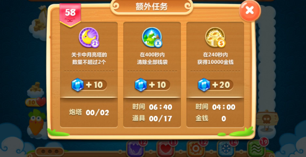 保卫萝卜258关怎么过