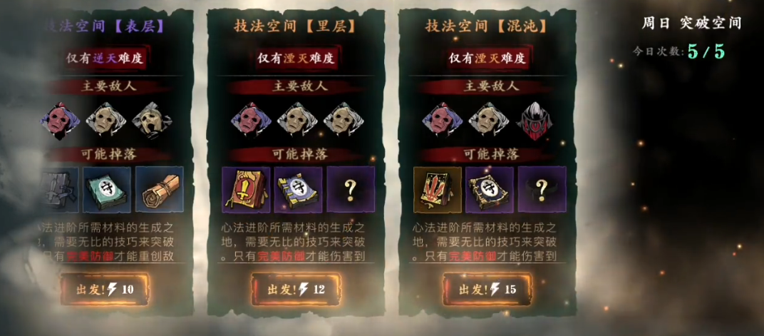 影之刃3技法空间怎么打