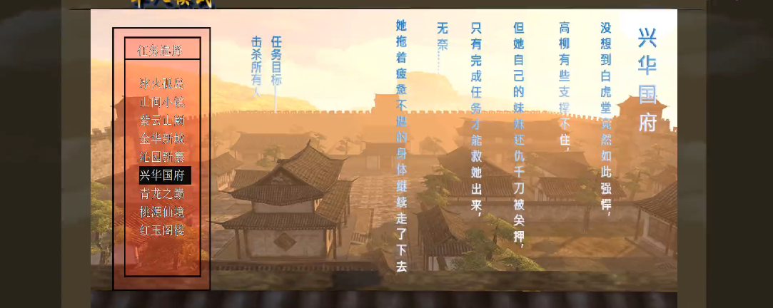 流星蝴蝶剑兴华国府怎么过