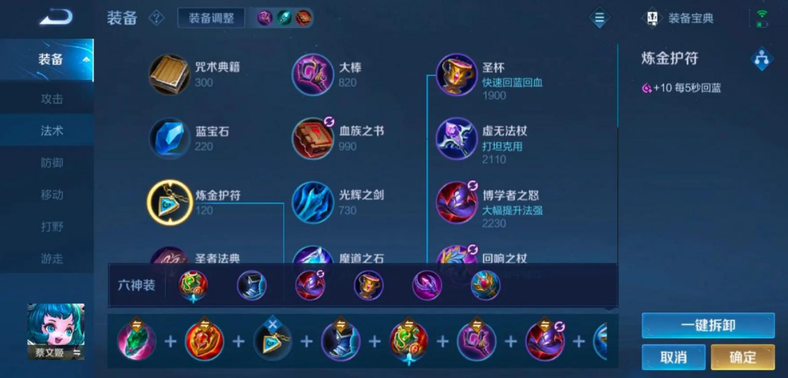 王者荣耀蔡文姬怎么出装 王者荣耀蔡文姬怎么出装