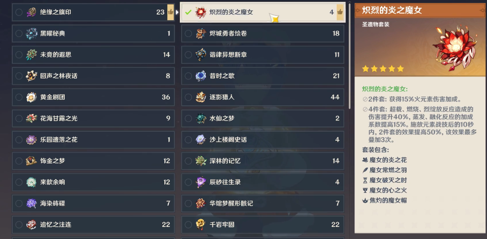 原神香菱配什么圣遗物好