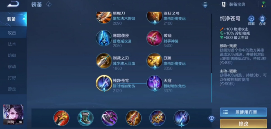 王者荣耀阿珂出装铭文最新是什么