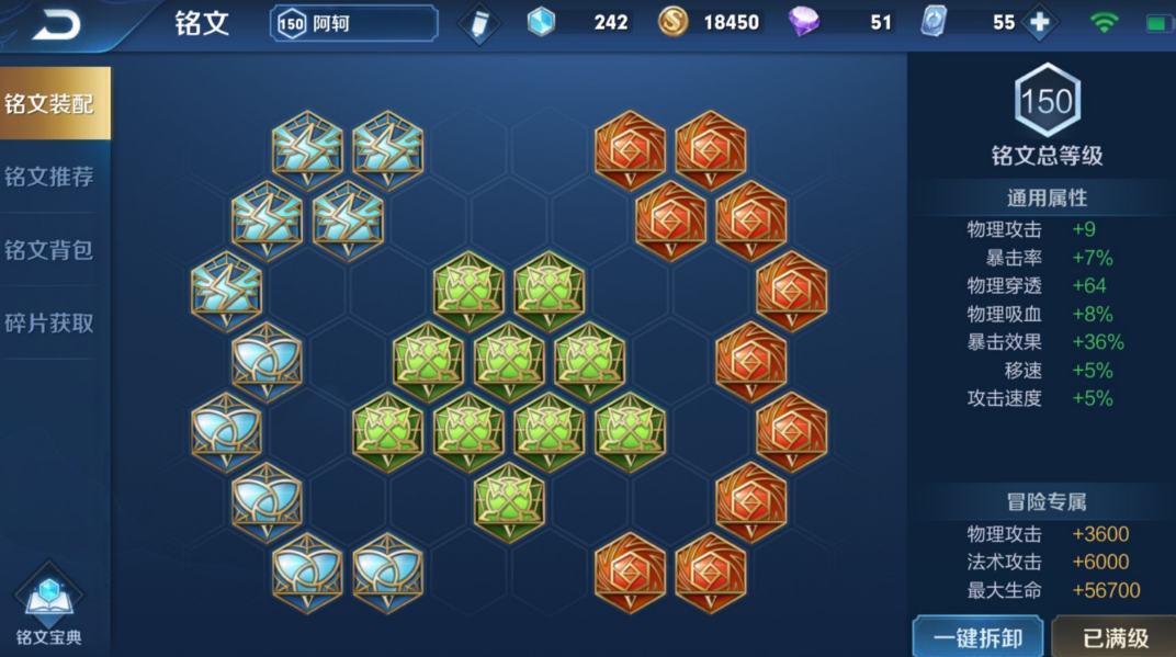 王者荣耀阿珂出装铭文最新是什么