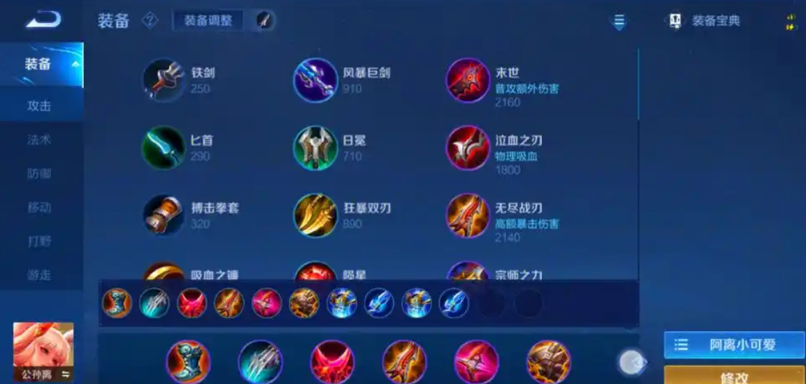 王者荣耀公孙离出什么装