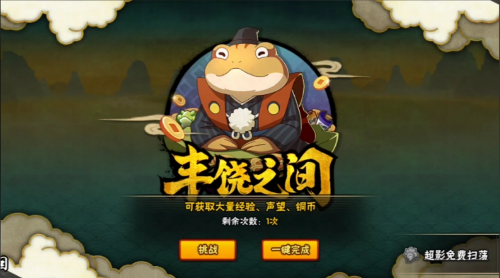 火影忍者手游怎么快速弄铜币