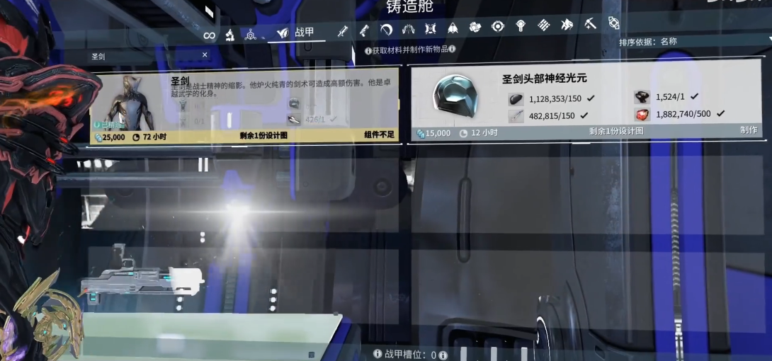 星际战甲圣剑圣装怎么获得的